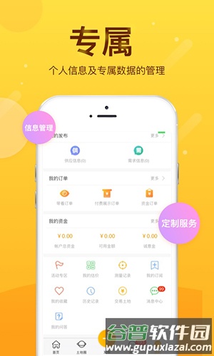 土流网app截图4