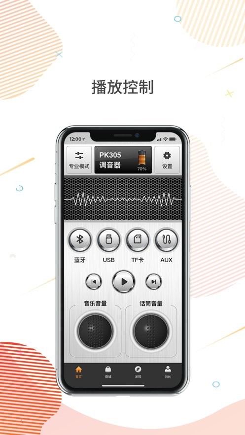 漫舞蓝牙音箱app截图1