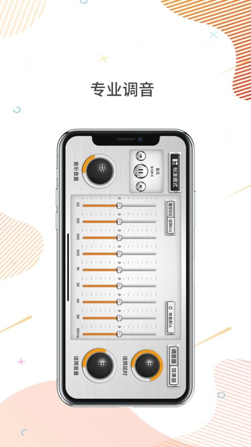 漫舞蓝牙音箱app截图2