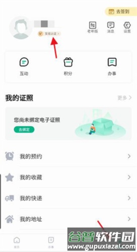 秦务员app如何申请办理公务员落户图片3
