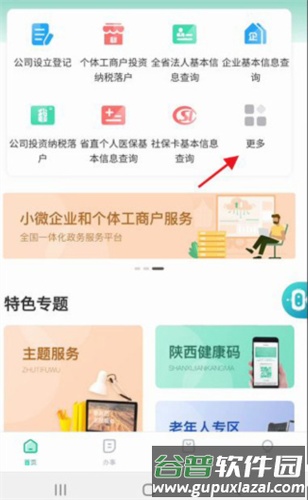 秦务员app如何申请办理公务员落户图片4