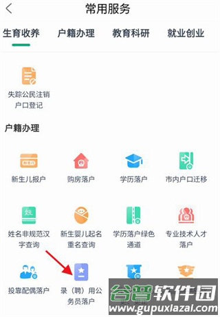 秦务员app如何申请办理公务员落户图片5