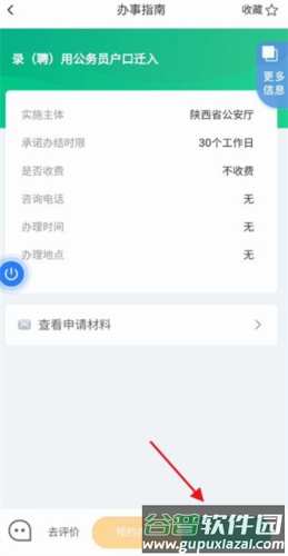 秦务员app如何申请办理公务员落户图片6