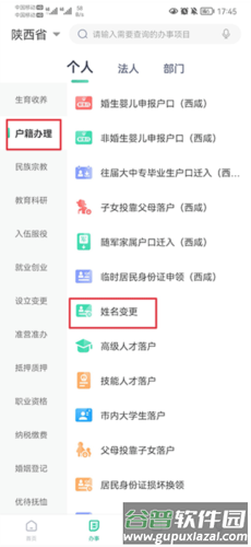 秦务员app怎么变更姓名图片1