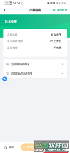 秦务员app怎么变更姓名图片2