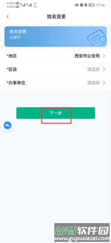 秦务员app怎么变更姓名图片3