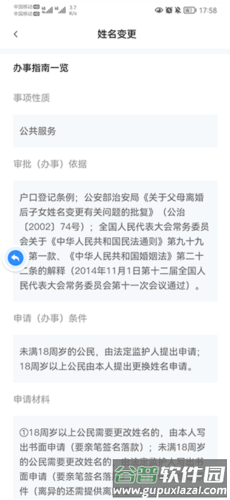 秦务员app怎么变更姓名图片4