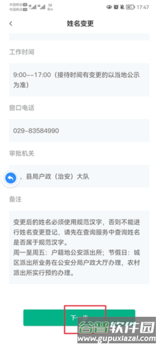 秦务员app怎么变更姓名图片5