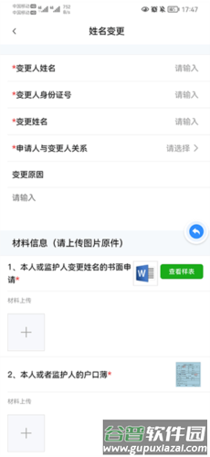 秦务员app怎么变更姓名图片6