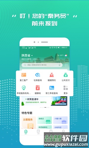 秦务员安卓版截图1