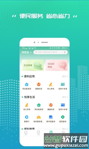 秦务员安卓版截图3