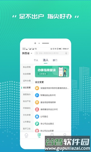 秦务员安卓版截图4