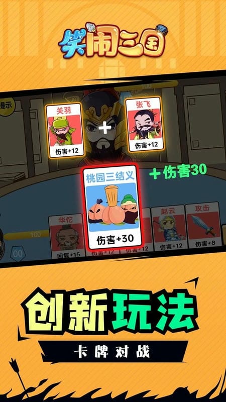 笑闹三国官方版
