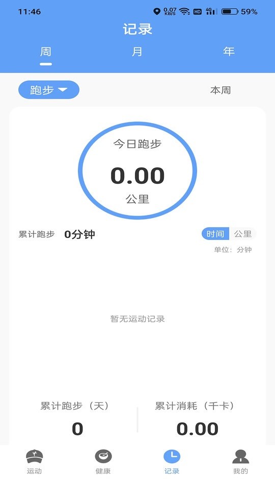 四季计步最新版下载