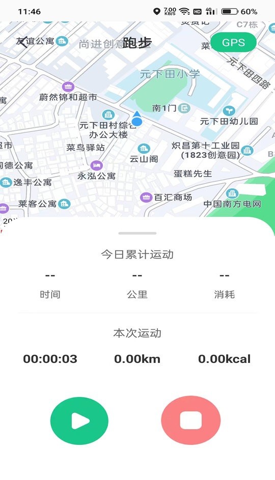 四季计步app截图1