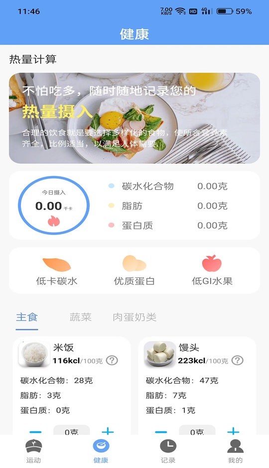 四季计步app截图2