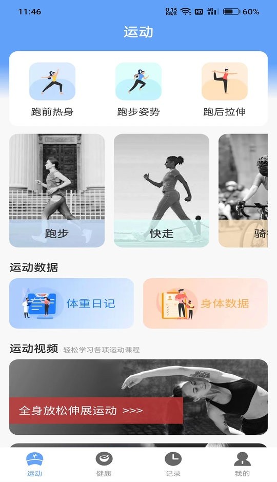 四季计步app截图3