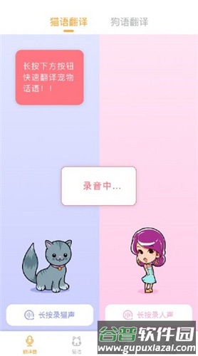 猫语翻译大师app截图3