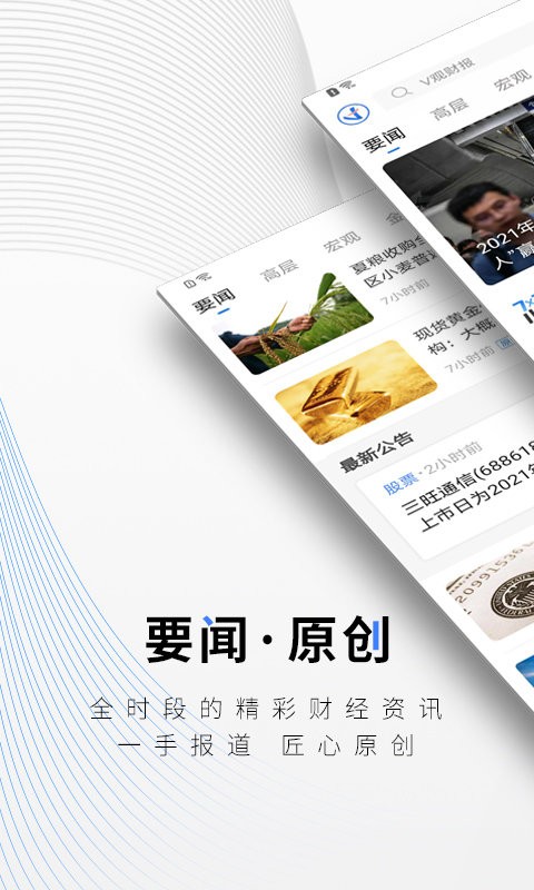 中新经纬最新版截图1
