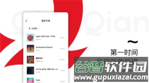 百度音乐app1