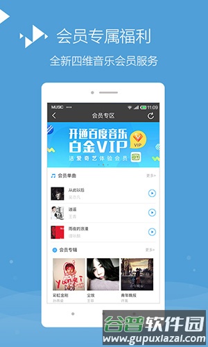 百度音乐app3