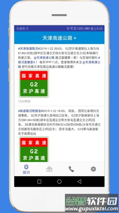 高速路况官方手机版截图2