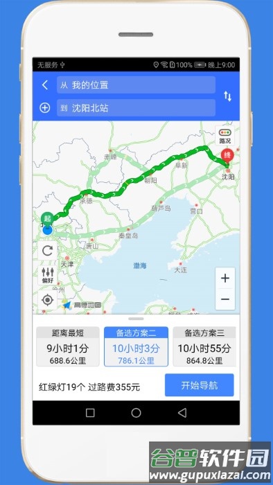 高速路况官方手机版截图3