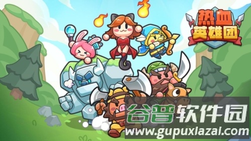 热血英雄团