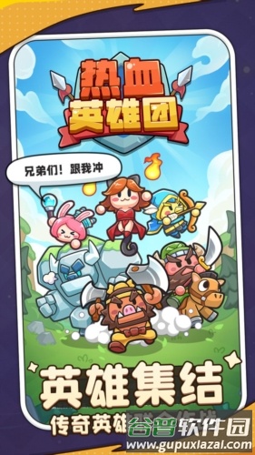 热血英雄团截图1