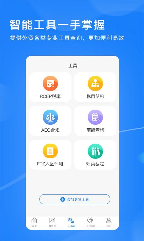 外贸头条app下载