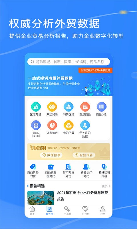 外贸头条软件截图2