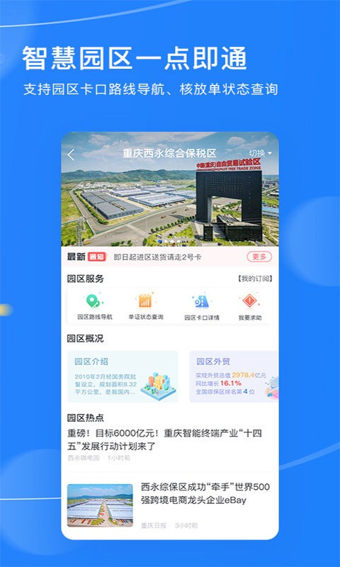 外贸头条软件截图3