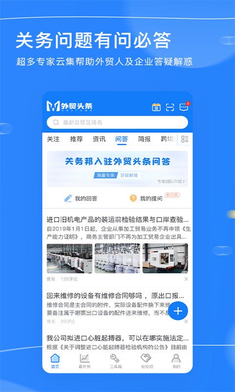 外贸头条软件截图4