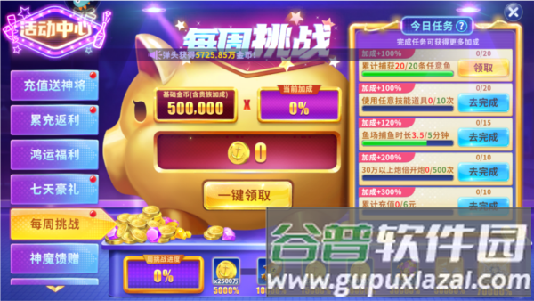 真人街机捕鱼小米版本游戏截图3