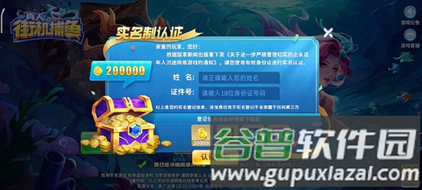 真人街机捕鱼小米版本游戏截图10