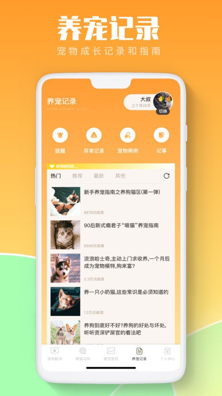 猫咪翻译助手app截图1