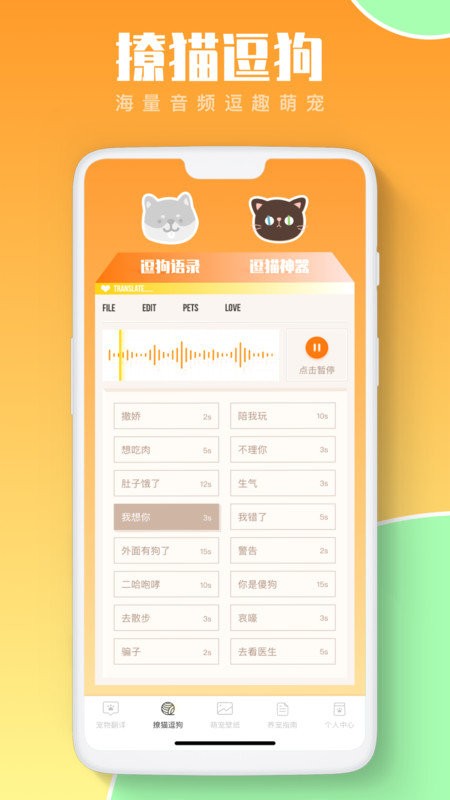 猫咪翻译助手app截图3