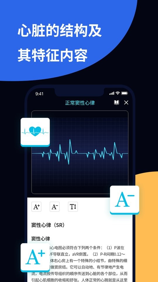 心电图ECG手机版截图2