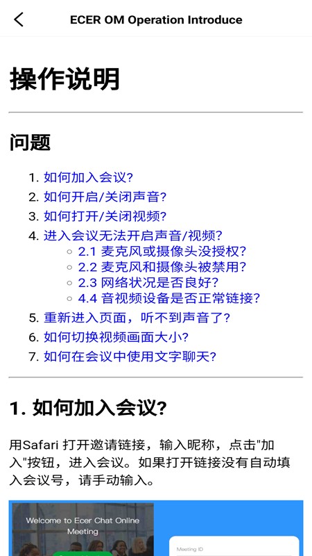 ecer会议app下载