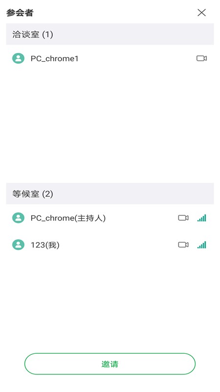 Ecer会议客户端截图3