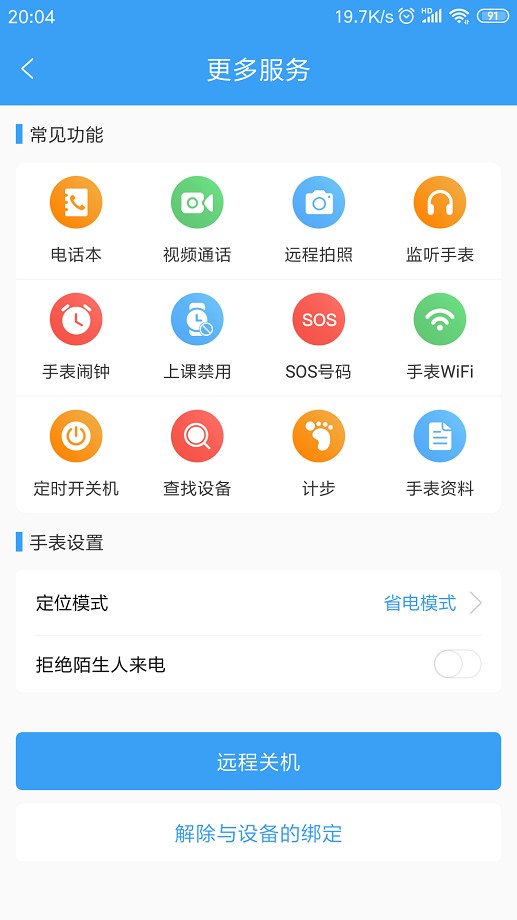 乐康守护软件截图1