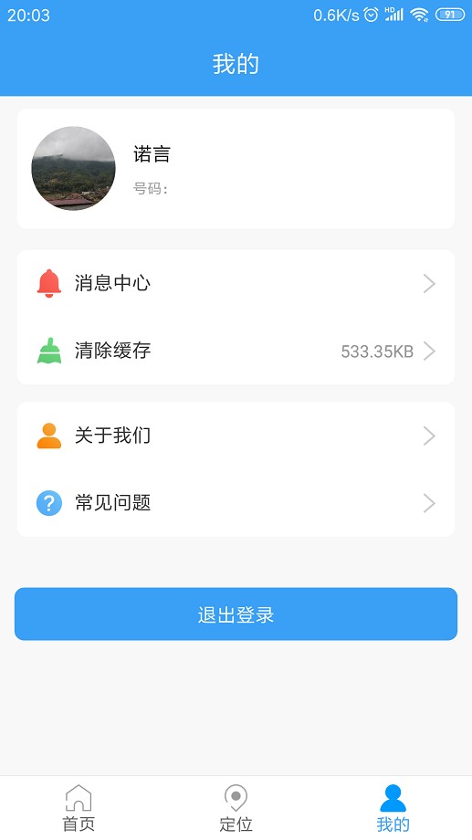 乐康守护软件截图2
