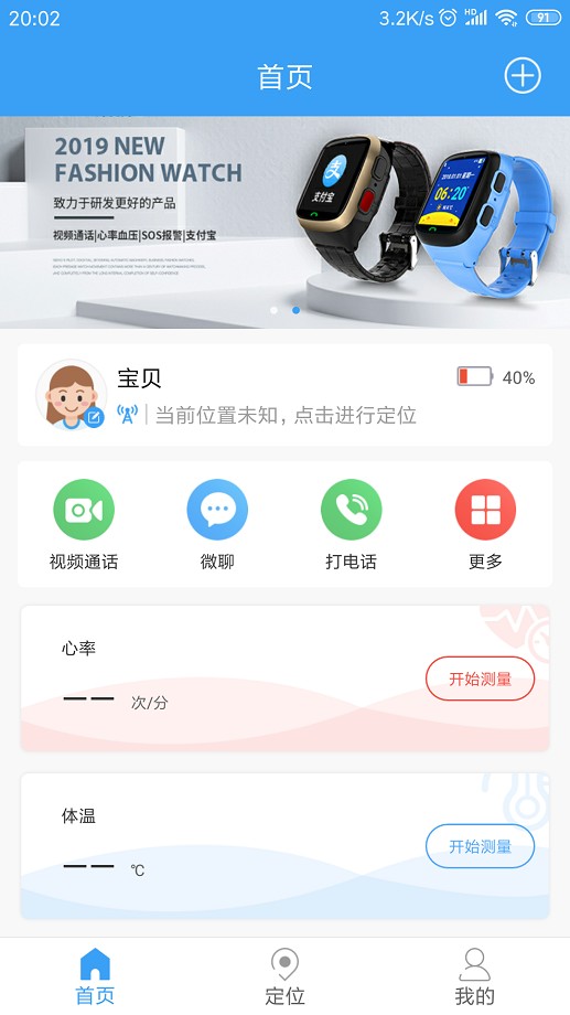 乐康守护软件截图3