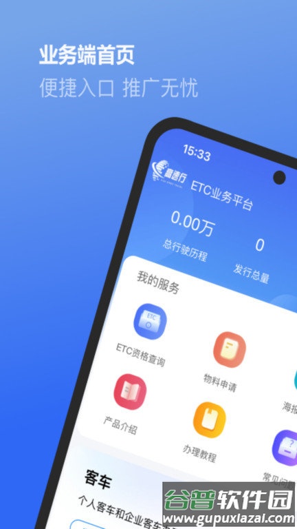 高速行业务端app截图1