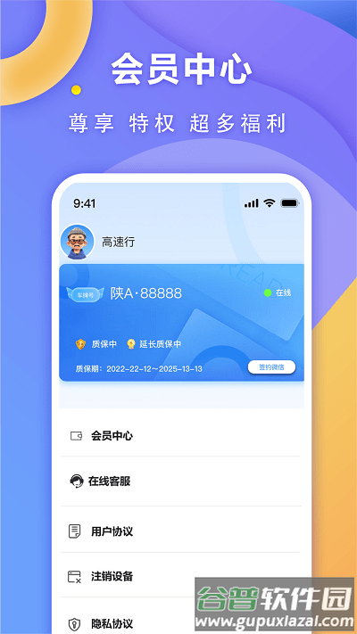 高速行ETCapp截图2