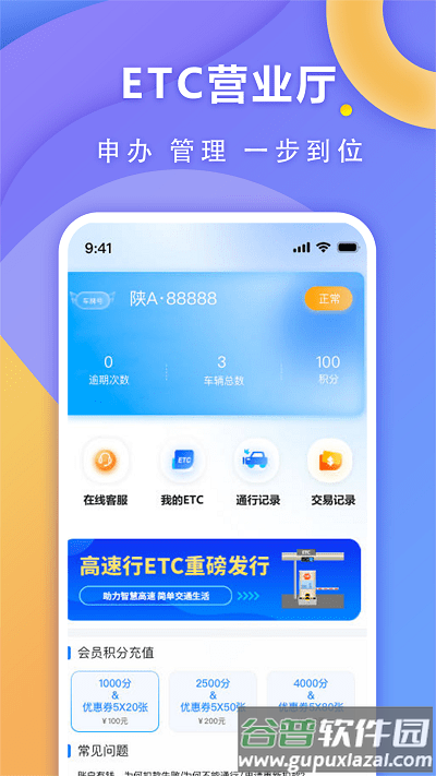 高速行ETCapp截图3