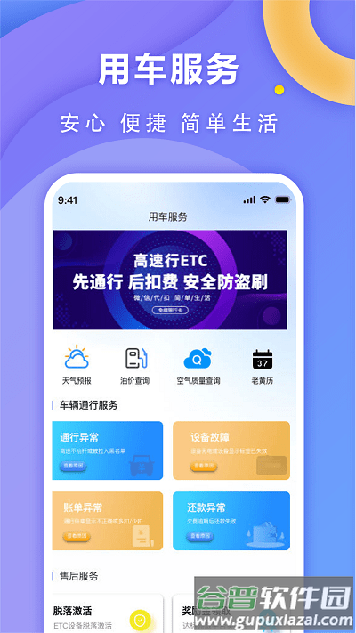 高速行ETCapp截图4