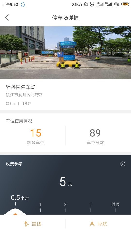 镇江智慧停车app下载