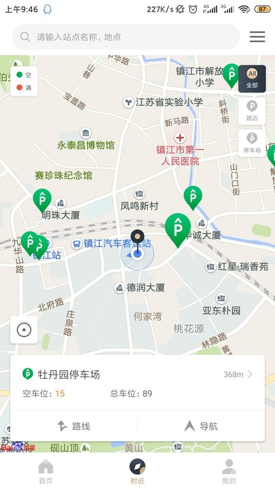 镇江智慧停车客户端截图2