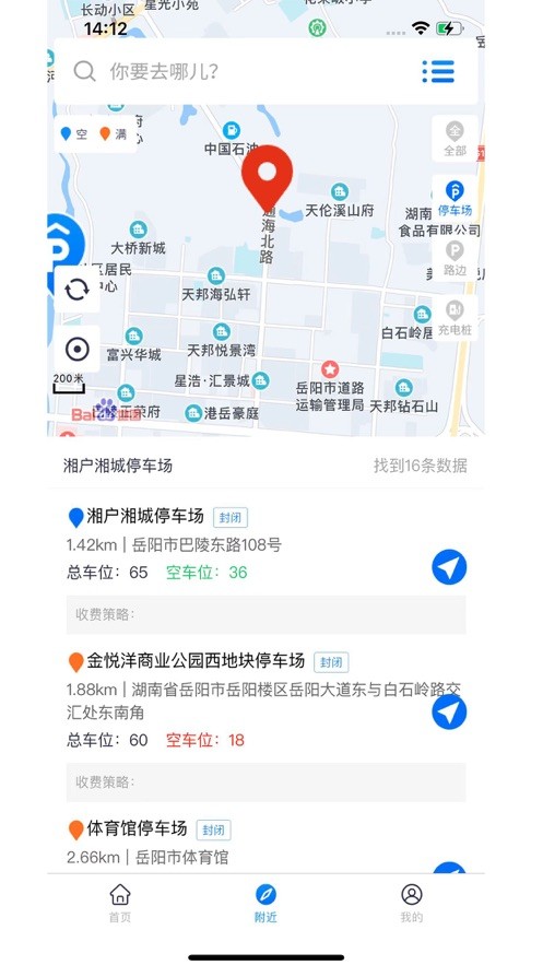 岳阳智慧停车最新版截图2